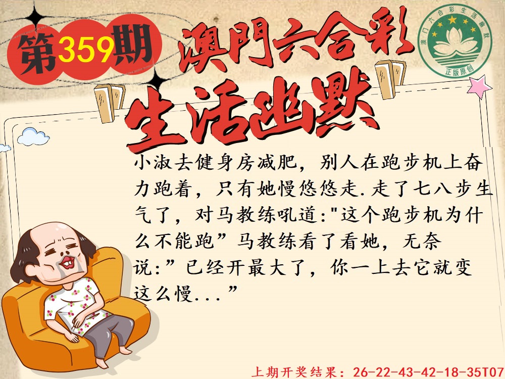 359期另版生活幽默[图]